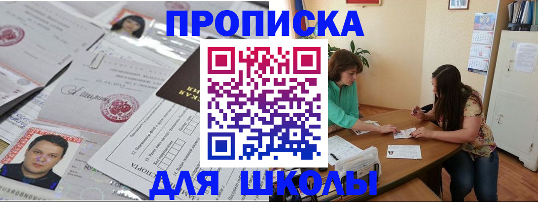 регистрация для школы в Красном Сулине